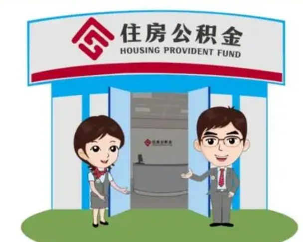 武汉买房一年后提取公积金（购房一年之内提取公积金）